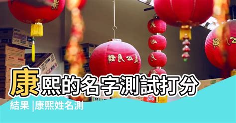 名字 測試|姓名測試打分